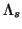 $\Lambda_s$