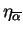 $\eta_{\overline{\alpha}}$